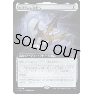 画像: 【Foil】【拡張枠】【日本語版】タリアンの魂断ち/Tarrian's Soulcleaver