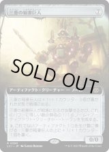画像: 【拡張枠】【日本語版】三重の稲妻巨人/Threefold Thunderhulk