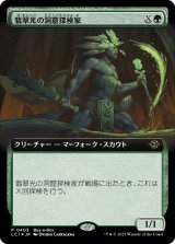 画像: 【Foil】【Boxプロモ】【日本語版】翡翠光の洞窟探検家/Jadelight Spelunker
