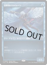 画像: 【日本語版】遠眼鏡のセイレーン/Spyglass Siren