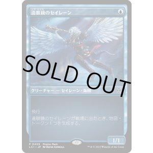 画像: 【日本語版】遠眼鏡のセイレーン/Spyglass Siren