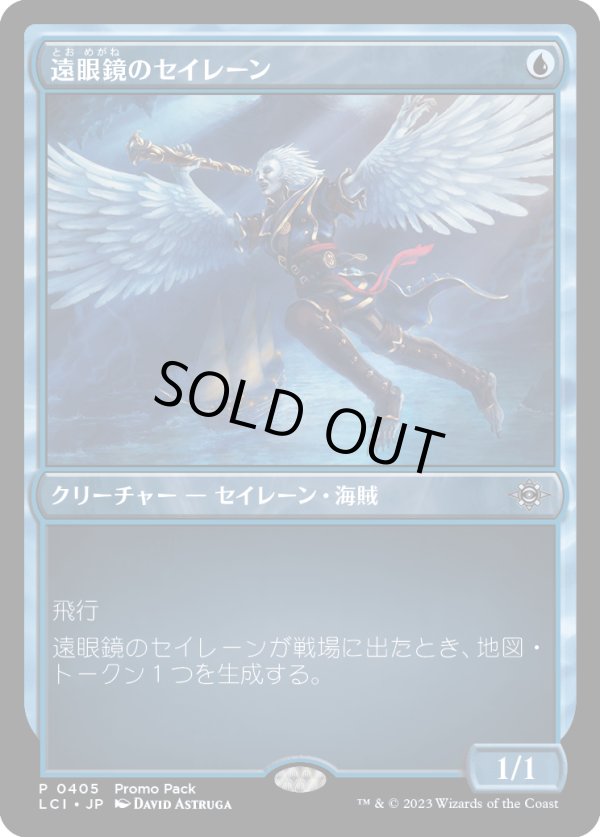 画像1: 【日本語版】遠眼鏡のセイレーン/Spyglass Siren (1)