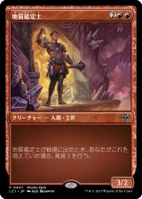 画像: 【日本語版】地質鑑定士/Geological Appraiser