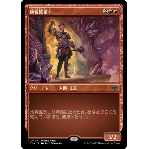 画像: 【日本語版】地質鑑定士/Geological Appraiser
