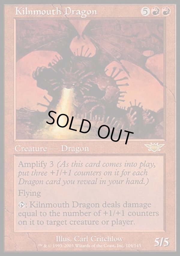 画像1: 【日本語版】窯口のドラゴン/Kilnmouth Dragon (1)