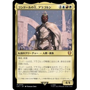 画像: 【日本語版】ゴンドールの王、アラゴルン/Aragorn, King of Gondor