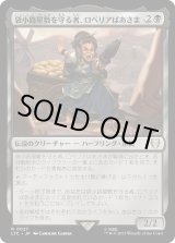 画像: 【日本語版】袋小路屋敷を守る者、ロベリアばあさま/Lobelia, Defender of Bag End