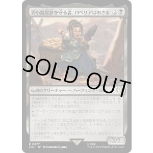 画像: 【日本語版】袋小路屋敷を守る者、ロベリアばあさま/Lobelia, Defender of Bag End