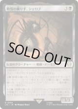 画像: 【日本語版】戦慄の織り手、シェロブ/Shelob, Dread Weaver