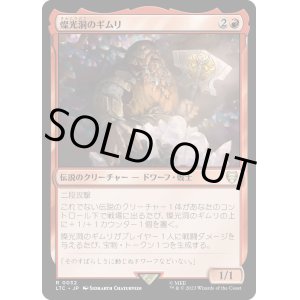 画像: 【日本語版】燦光洞のギムリ/Gimli of the Glittering Caves
