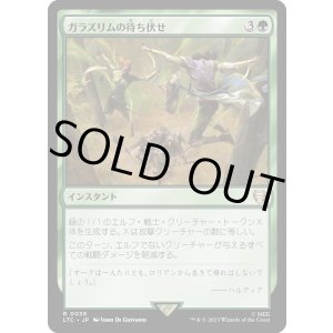 画像: 【日本語版】ガラズリムの待ち伏せ/Galadhrim Ambush