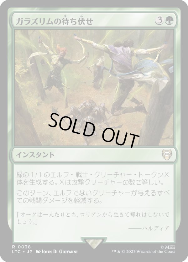 画像1: 【日本語版】ガラズリムの待ち伏せ/Galadhrim Ambush (1)