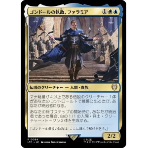 画像: 【日本語版】ゴンドールの執政、ファラミア/Faramir, Steward of Gondor