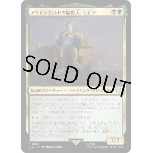 画像: 【日本語版】アイゼンガルドの監視人、ピピン/Pippin, Warden of Isengard