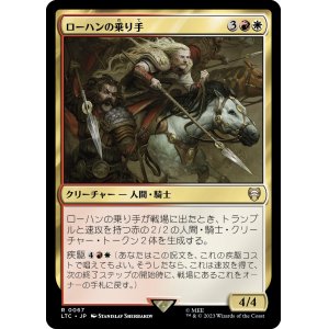 画像: 【日本語版】ローハンの乗り手/Riders of Rohan