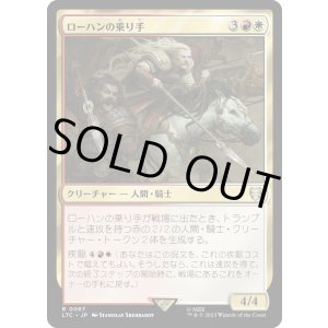 画像: 【日本語版】ローハンの乗り手/Riders of Rohan