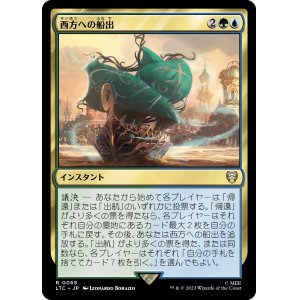 画像: 【日本語版】西方への船出/Sail into the West