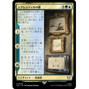 画像: 【日本語版】エアレンディルの歌/Song of Earendil
