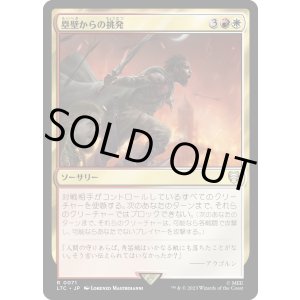 画像: 【日本語版】塁壁からの挑発/Taunt from the Rampart