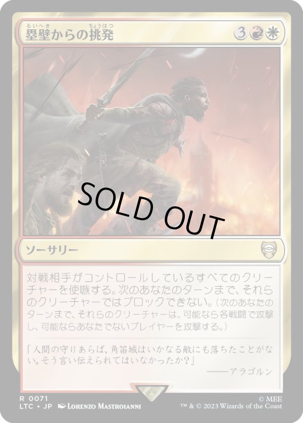画像1: 【日本語版】塁壁からの挑発/Taunt from the Rampart (1)