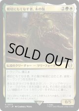 画像: 【日本語版】親切にもてなす者、木の鬚/Treebeard, Gracious Host