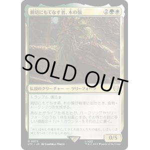 画像: 【日本語版】親切にもてなす者、木の鬚/Treebeard, Gracious Host