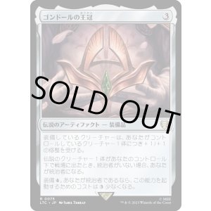 画像: 【日本語版】ゴンドールの王冠/Crown of Gondor