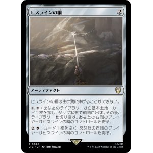 画像: 【日本語版】ヒスラインの綱/Hithlain Rope
