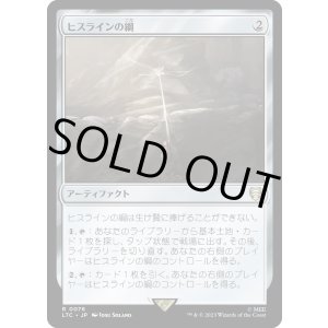 画像: 【日本語版】ヒスラインの綱/Hithlain Rope