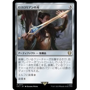 画像: 【日本語版】ロスロリアンの刃/Lothlorien Blade