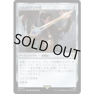 画像: 【日本語版】ロスロリアンの刃/Lothlorien Blade