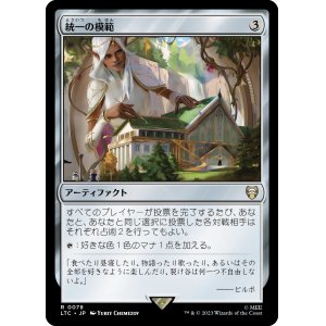 画像: 【日本語版】統一の模範/Model of Unity