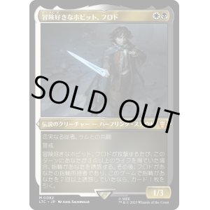 画像: 【エッチングFoil】【日本語版】冒険好きなホビット、フロド/Frodo, Adventurous Hobbit