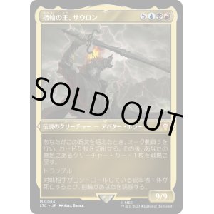 画像: 【エッチングFoil】【日本語版】指輪の王、サウロン/Sauron, Lord of the Rings