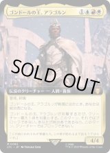 画像: 【拡張枠】【日本語版】ゴンドールの王、アラゴルン/Aragorn, King of Gondor