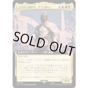 画像: 【拡張枠】【日本語版】ゴンドールの王、アラゴルン/Aragorn, King of Gondor