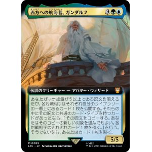 画像: 【拡張枠】【日本語版】西方への航海者、ガンダルフ/Gandalf, Westward Voyager