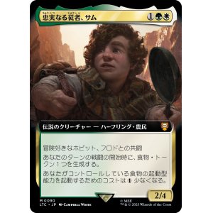 画像: 【拡張枠】【日本語版】忠実なる従者、サム/Sam, Loyal Attendant