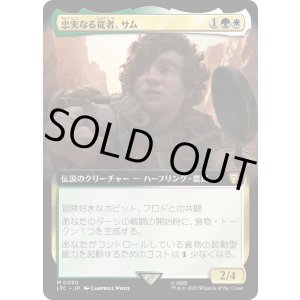 画像: 【日本語版】【拡張枠】忠実なる従者、サム/Sam, Loyal Attendant