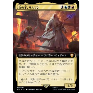 画像: 【拡張枠】【日本語版】白の手、サルマン/Saruman, the White Hand