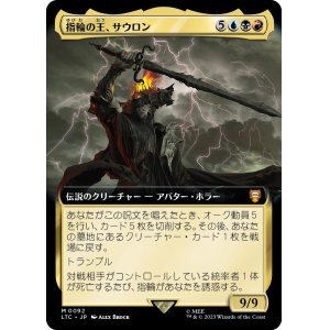 画像: 【拡張枠】【日本語版】指輪の王、サウロン/Sauron, Lord of the Rings