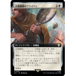 画像: 【拡張枠】【日本語版】百戦錬磨のフライパン/Field-Tested Frying Pan