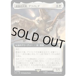 画像: 【拡張枠】【日本語版】最強の大鷲、グワイヒア/Gwaihir, Greatest of the Eagles