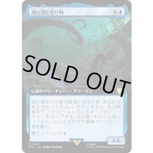 画像: 【日本語版】【拡張枠】湖に潜む化け物/Monstrosity of the Lake