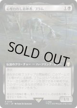 画像: 【拡張枠】【日本語版】心奪われし追跡者、ゴラム/Gollum, Obsessed Stalker