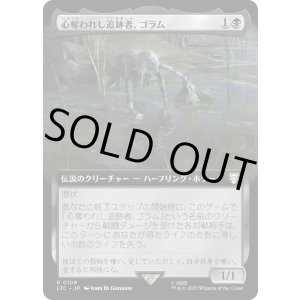 画像: 【拡張枠】【日本語版】心奪われし追跡者、ゴラム/Gollum, Obsessed Stalker