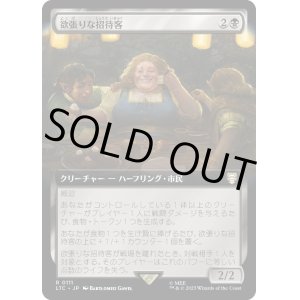 画像: 【拡張枠】【日本語版】欲張りな招待客/Rapacious Guest