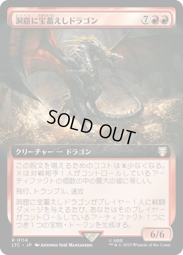 画像1: 【拡張枠】【日本語版】洞窟に宝蓄えしドラゴン/Cavern-Hoard Dragon (1)