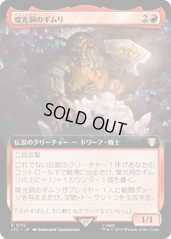画像1: 【拡張枠】【日本語版】燦光洞のギムリ/Gimli of the Glittering Caves (1)