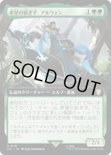 画像: 【拡張枠】【日本語版】希望の紡ぎ手、アルウェン/Arwen, Weaver of Hope